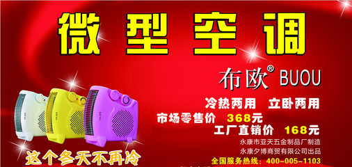 移動式小空調(diào) 居浴冷暖兩用的新寵，今夏展銷廟會熱銷中